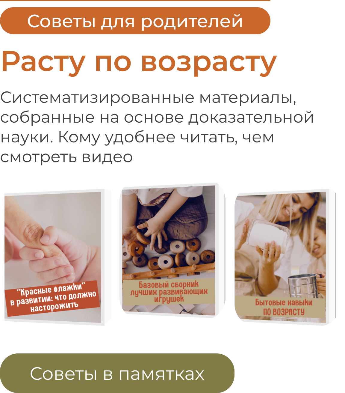 Расту по возрасту